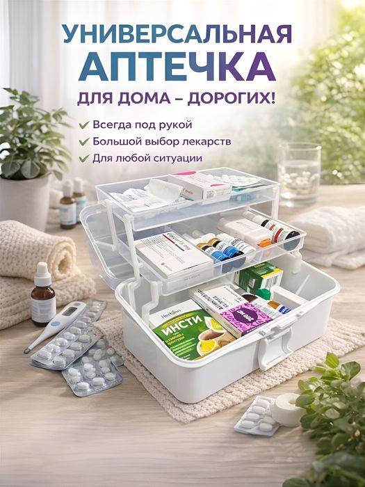 Аптечка дорожная и для дома