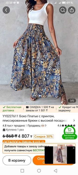 Подам юбку - брюки