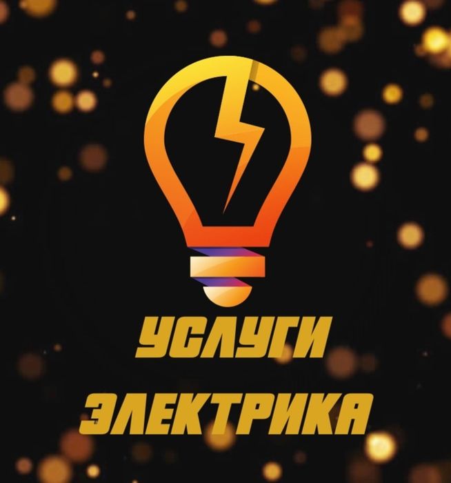 Услуги электрика 24/7