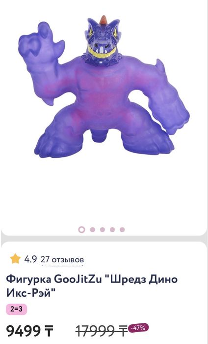 Фигурка GooJitZu "Шредз Дино Икс-Рэй" GooJitZu