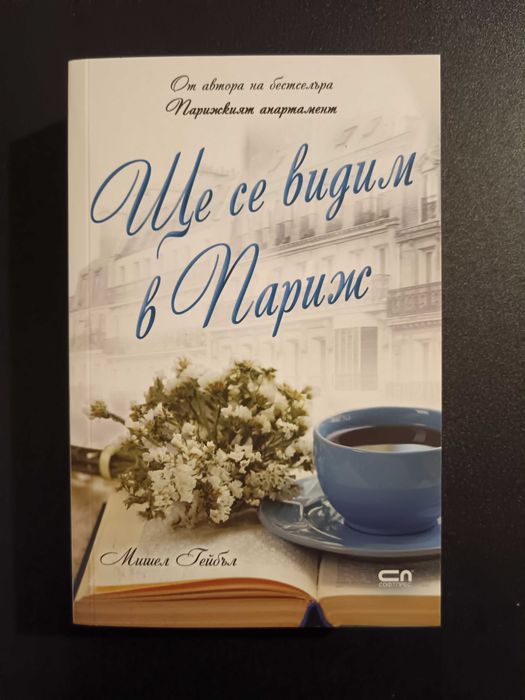 Детско-юношеска литература. Романтични романи.