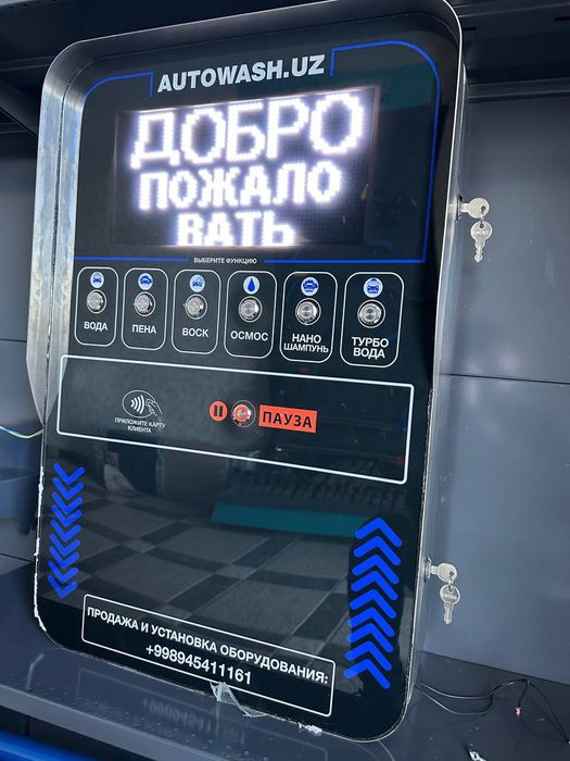 Мой сам мойка самообслужива