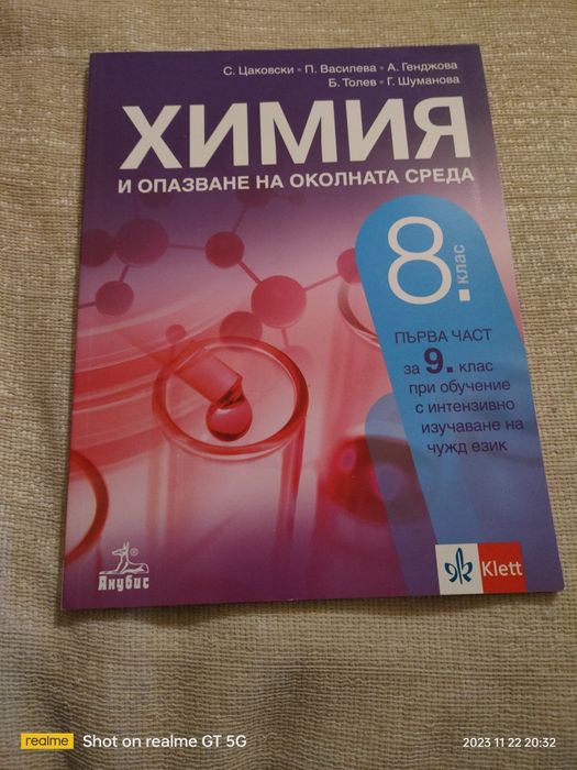 Употребявани Учебници 8 клас