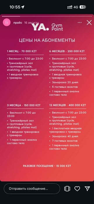абонемент в тренажерный зал