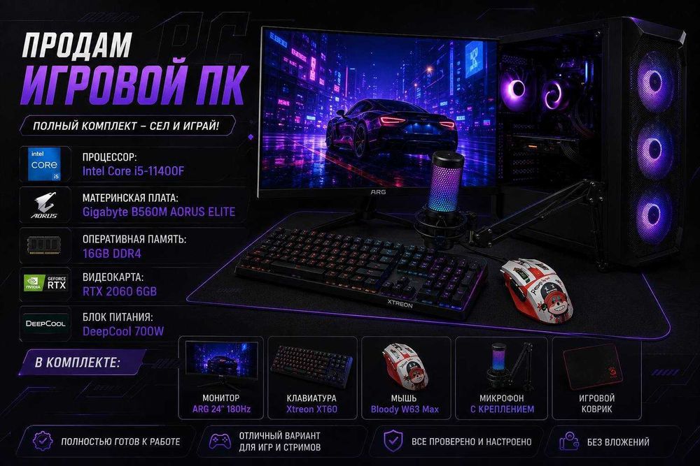 Игровой компьютер ПК