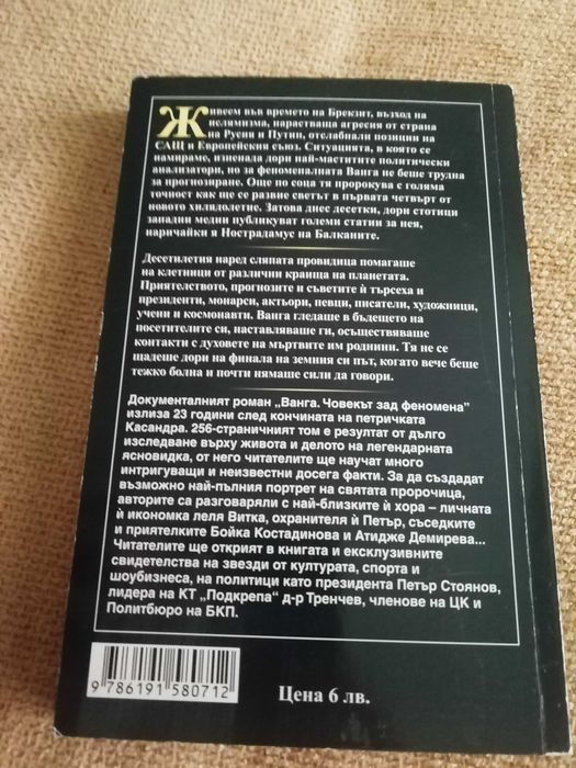 Колекция от 4 уникални книги за ВАНГА