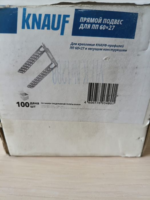 Подвес прямой (Директорат) Knauf.