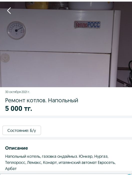 Ремонт котлов , газовка