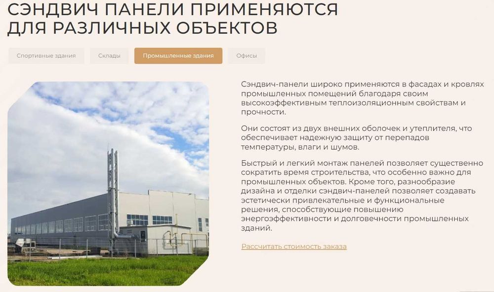 Сэндвич панели (Сенвич/Senvich). Оптом/Розница. Доставка/Установка.