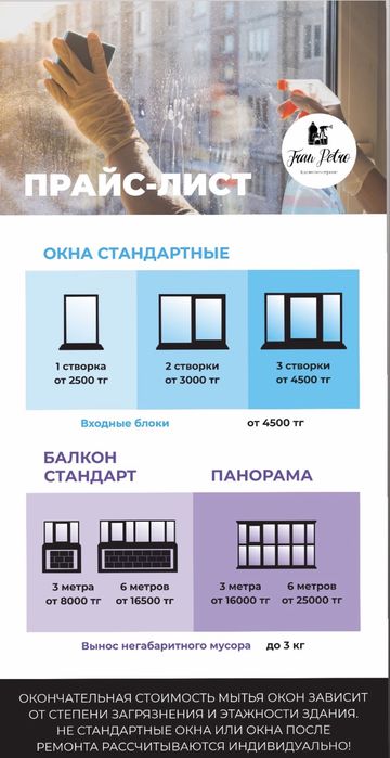 Моем окна без разводов уже 6 Лет!