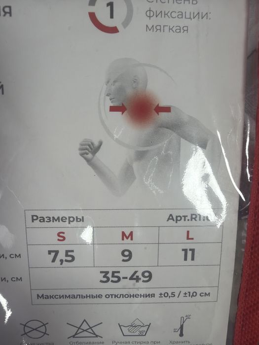 Бандаж для мягкой фиксации