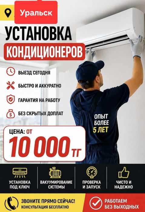 Установка кондиционера Ремонт кондиционера Заправка кондиционера