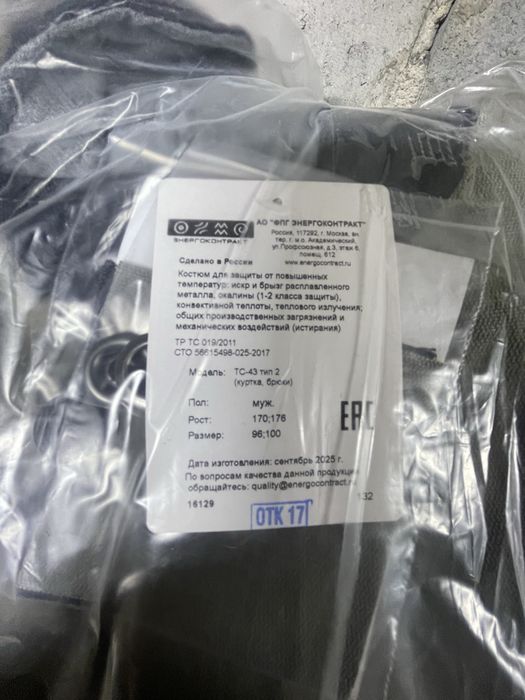 Сварочная роба новая продам