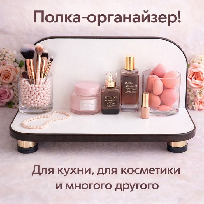 Полка-органайзер