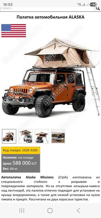 Автопалатка Аляска