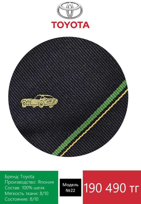 Японский галстук Toyota