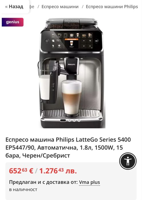 Еспресо машина Philips LatteGo Series 5400 EP5447/90