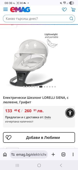 Люлка Lorelli Siena