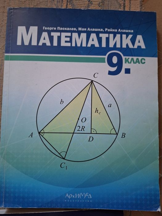 Учебници за 9 клас. Продават се и по отделно
