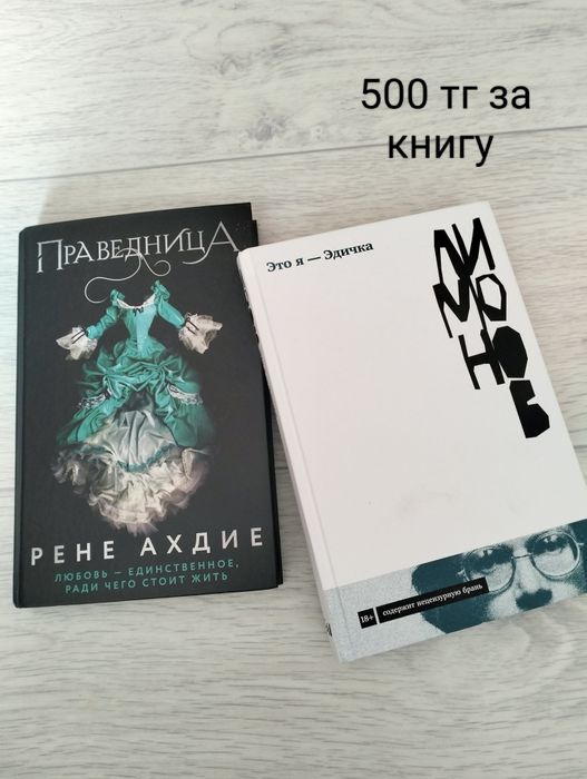 Книги, цена от 400 до 900 тг