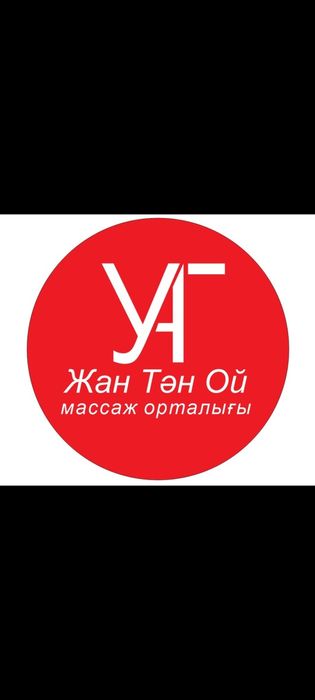 МАССАЖ для тела Алматы
