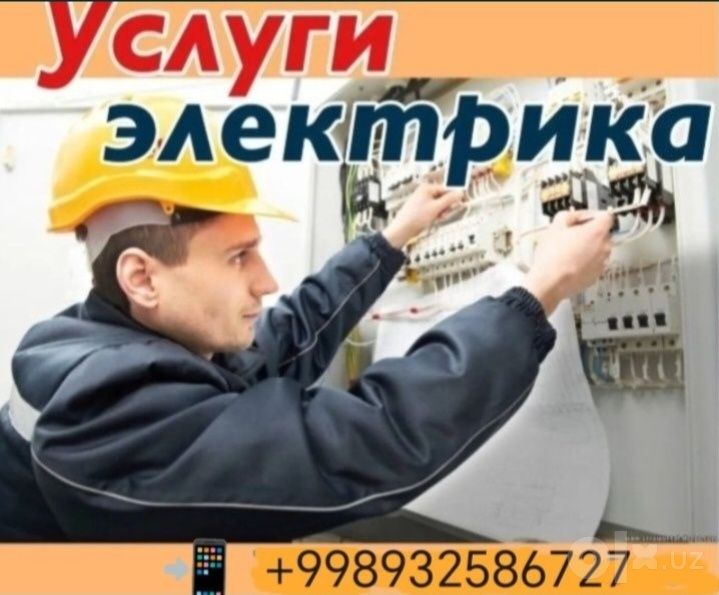 УСЛУГИ Электрик 220В-380В