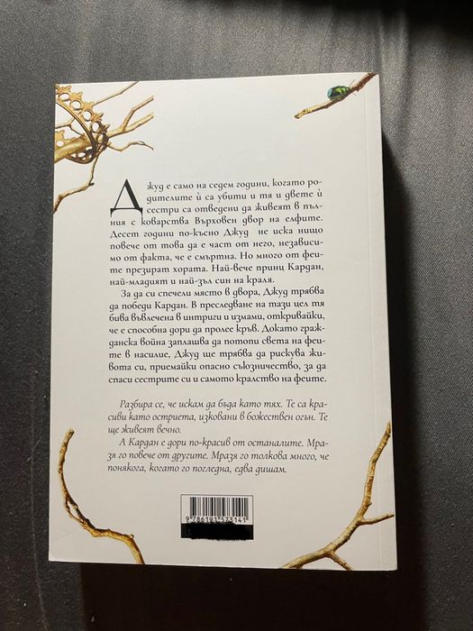 Книга: Жестокият принц-Холи Блек