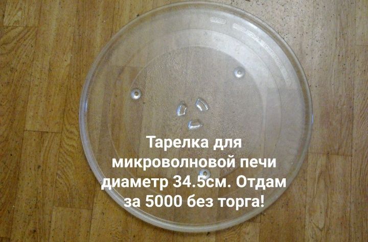 Тарелки разные для микроволновой печи .