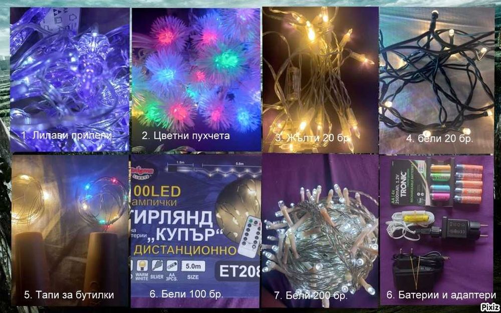 Лампички и батерии (обикновени и зареждащи)