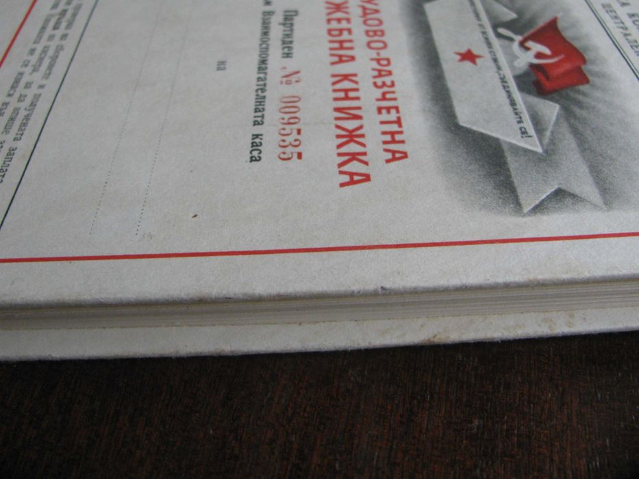 Служебна Книжка Трудово - Разчетна   Ц К  на Б К П   от  60 те  години