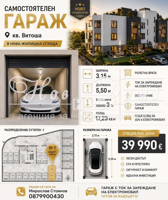 Самостоятелен гараж в нова малка сграда! Дължина 5,50м, ширина 3,15м!