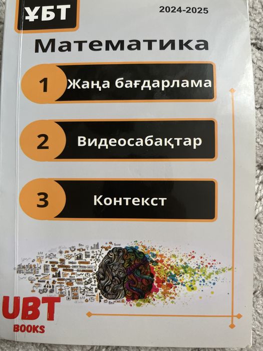 Книгы для подготовки к ЕНТ