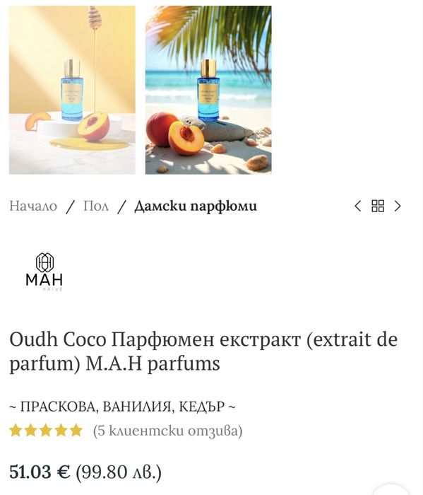 OUDH COCO парфюм 50мл