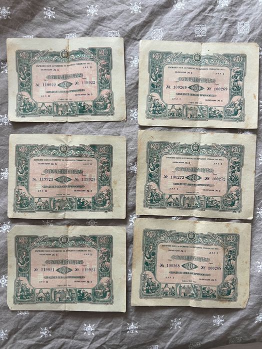 Облигация 20 лева