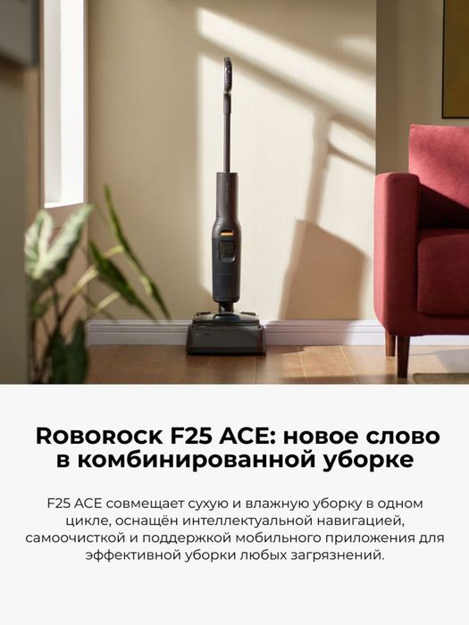Вертикальный моющий пылесос Roborock F25 ACE Combo
