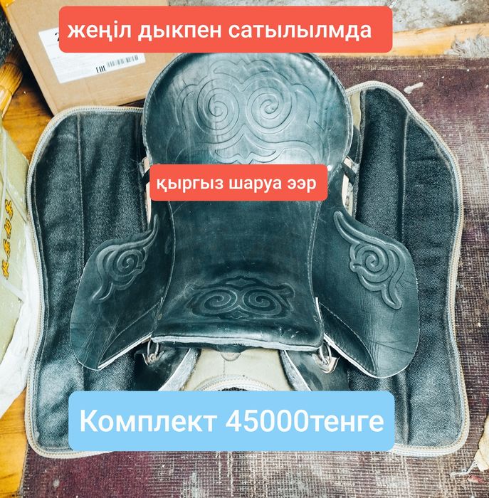 ат әбзелдеры седло талдықорған