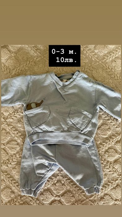 Бебешки дрешки 0-3