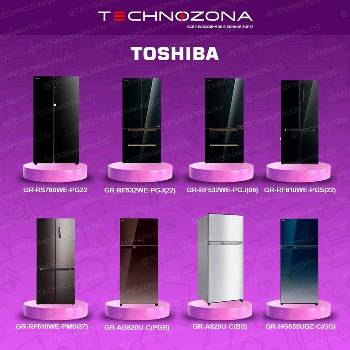Купить холодильник Toshiba в Ташкенте дёшего и быстро!
