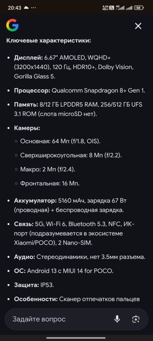 Poco X5 PRO поко обмен