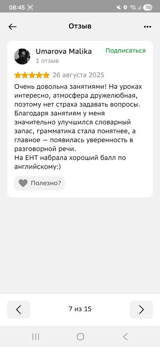 Онлайн репетитор английского языка