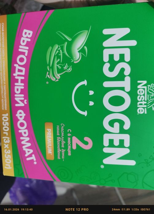 Продам смесь Нестожен2