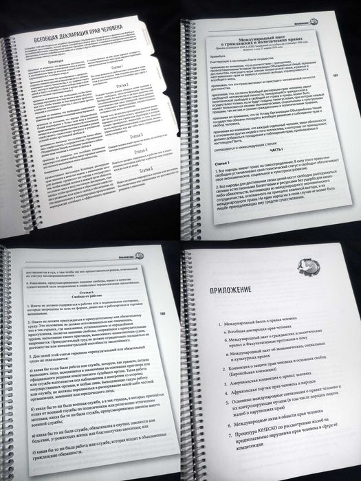 Права Человека. Информационно-Просветительский Набор