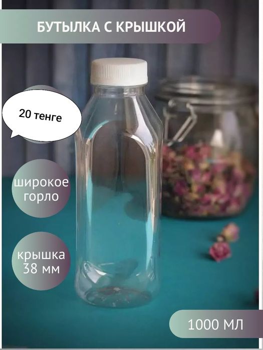 Продам баклажки разного объема