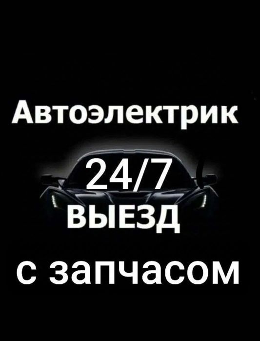 Avto Elektrik 24/7 Vizf Tel: