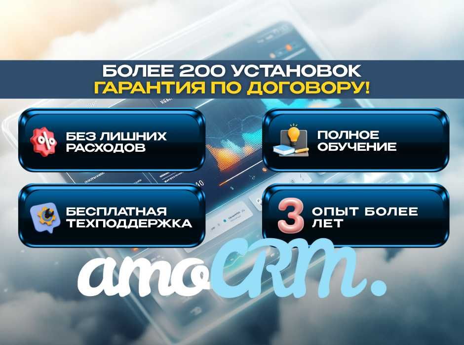 Настройка AmoCRM и Altegio за 3 дня | Внедрение, обучение, поддержка