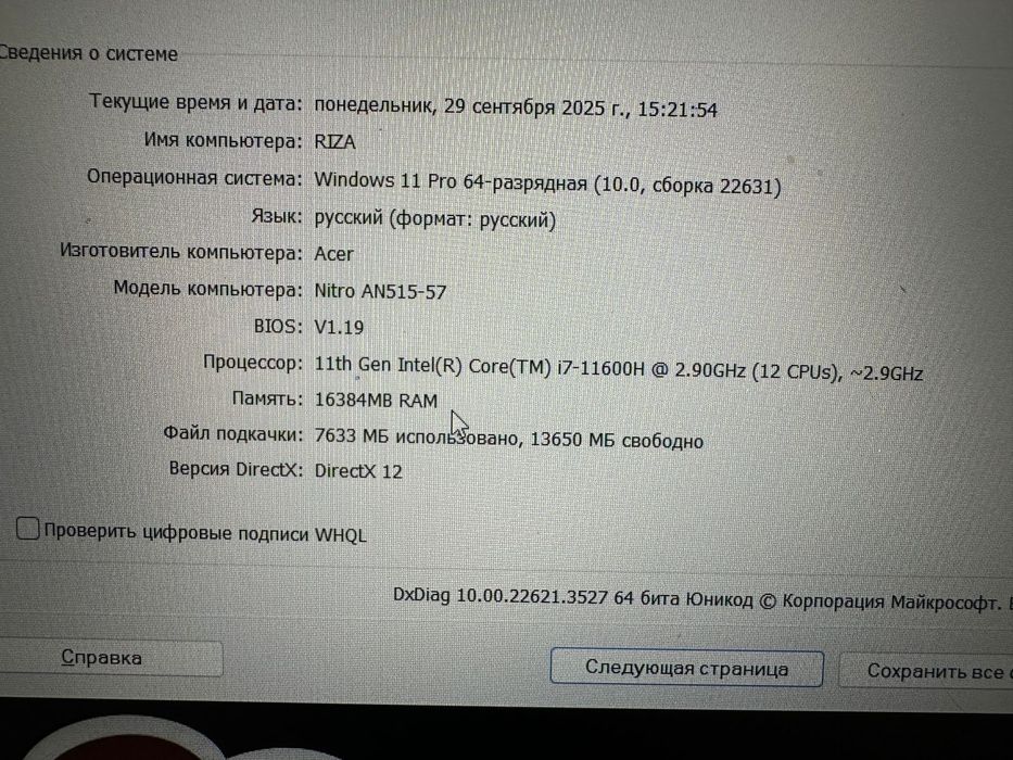 Ноутбук Acer Nitro 5