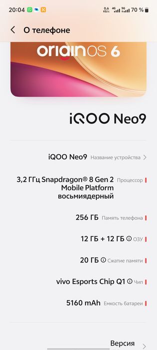 Iqoo neo 9(Айку нео 9)