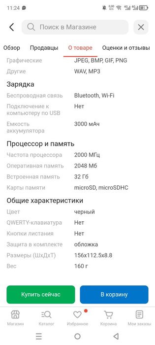 Электронная книга ONYX BOOK VOLTA 6