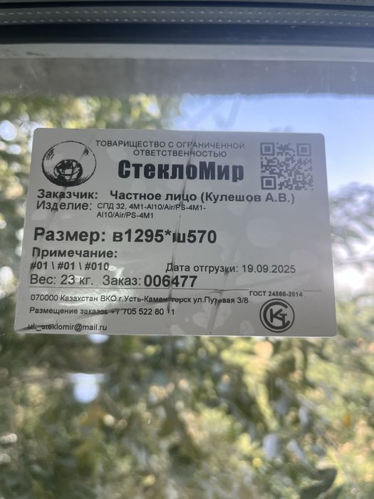 Пластиковые стекло