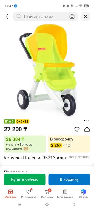 Продам детскую игрушечную коляску Полесье